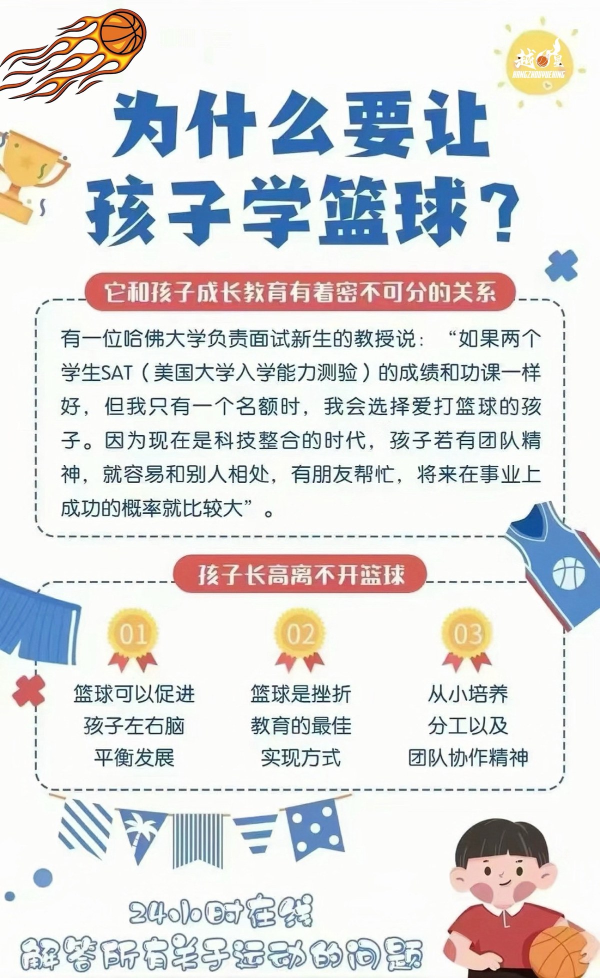为什么家庭支持对篮球运动员的发展至关重要