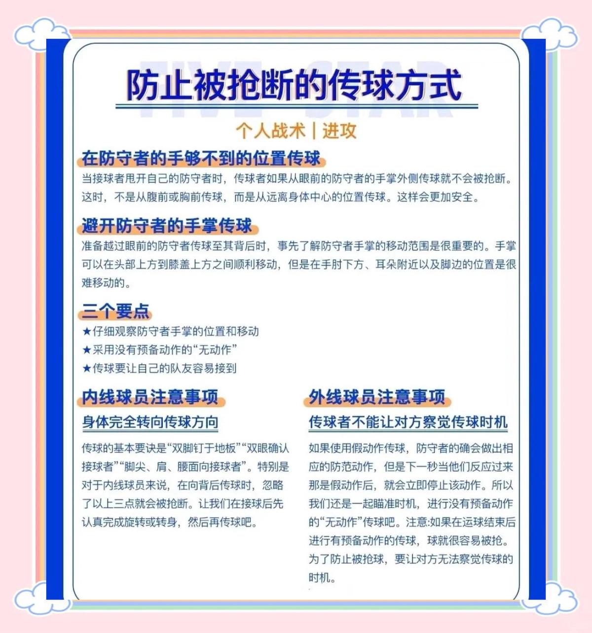 如何通过防守提升篮球比赛中的胜率