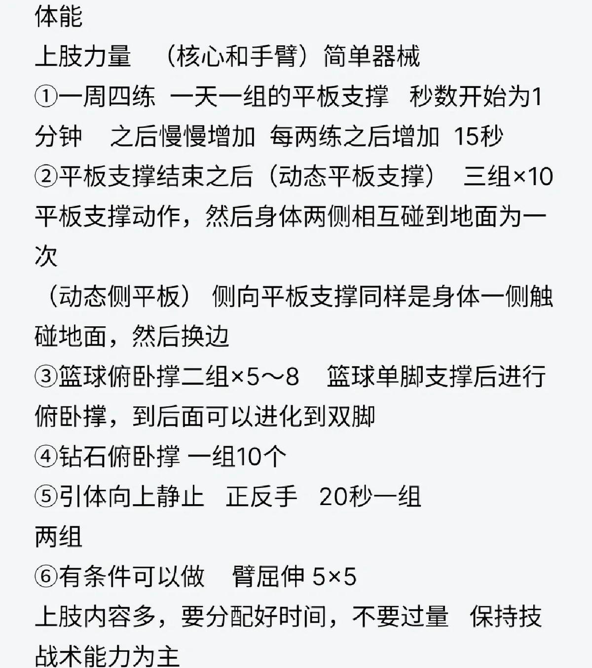 为什么篮球运动员需要注重节奏训练